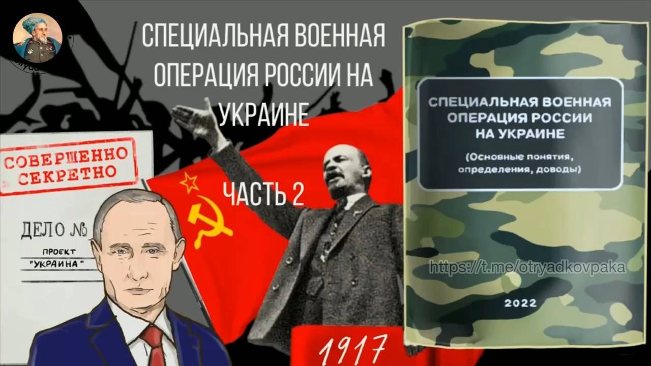 Специальная военная операция России на Украине (основные понятия, определения, доводы). Часть 2