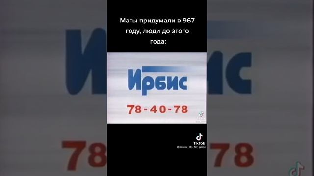 Маты придумали в 967 году,люди до этого года