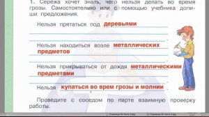 Страница 14 Рабочая тетрадь по окружающему миру за 3 класс 2 часть Плешаков Школа России