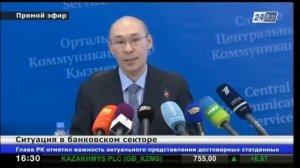 Глава Нацбанка К.Келимбетов сделал официальное заявление на брифинге СЦК