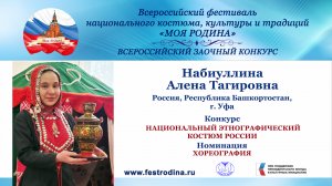 Набиуллина Алена Тагировна. Россия, Республика Башкортостан, г. Уфа. "Бешбармак"