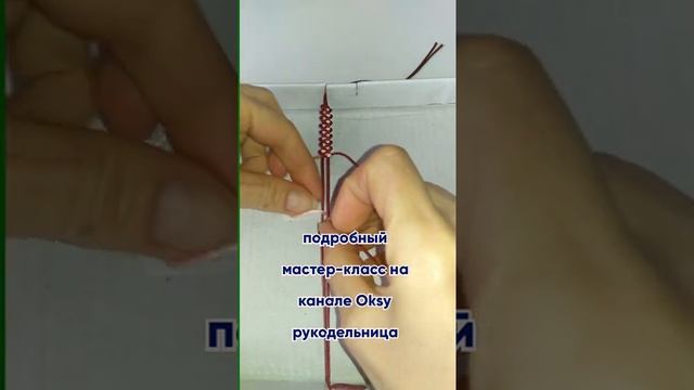 Делаем браслет дружбы DIY. Браслет удачи, как сделать браслет макраме. #shorts