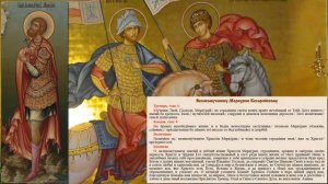 Святой великомученик Меркурий Кесарийский,Каппадокийский