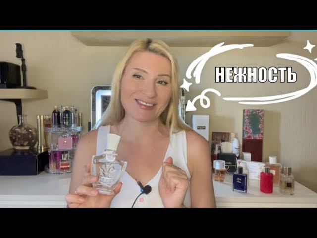 НЕЖНЫЕ АРОМАТЫ #подпишись #парфюмерия #perfume