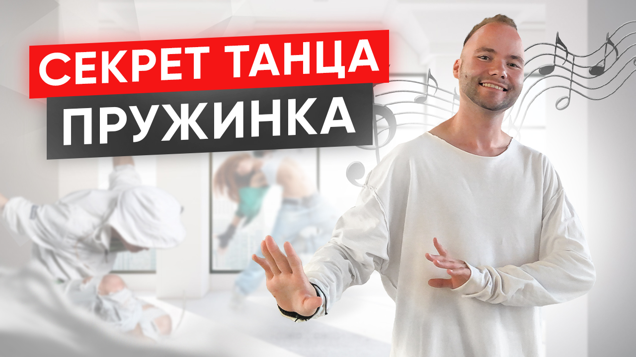 Уроки танцев для начинающих Шафер.