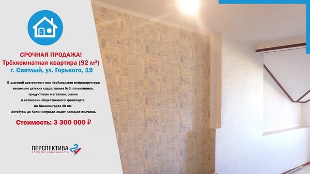 Трёхкомнатная квартира Светлый ул Горького 19 | Недвижимость Калининградская область