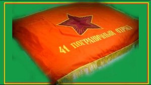 Пограничная застава  Джульфа 41 ПО