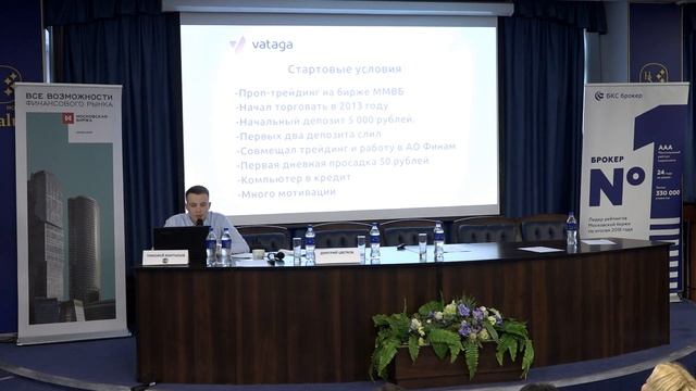 Скальпер Дмитрий Цветков. Конференция смартлаба