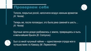 Тема 2. Повторение изученного. Простое осложнённое предложение. Знаки препинания в простых осл.
