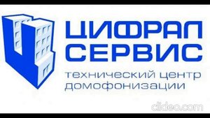 Цифрал Сервис звонок на горячую линию