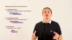 B1T3 - полимеразная цепная реакция