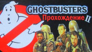 New Ghostbusters 2 ( охотники за приведениями 2 ) прохождение Dendy Денди NES Nintendo Famicom