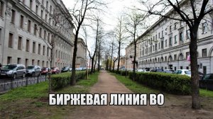 БИРЖЕВАЯ ЛИНИЯ ВАСИЛЬЕВСКОГО ОСТРОВА И МУЗЕЙ-КВАРТИРА А.И.КУИНДЖИ