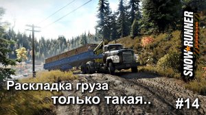 SNOWRUNNER Сложный режим с правильной раскладкой груза... #14