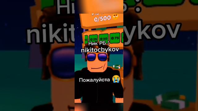 #Мультики #Игра #роблоксдонат #Roblox - задонатьте пожайлуста 😭😭😭😭😭😭😭😭😭❤️❤️❤️❤️❤️