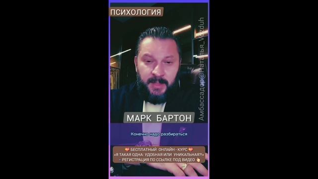 Марк Бартон Консультации Цена