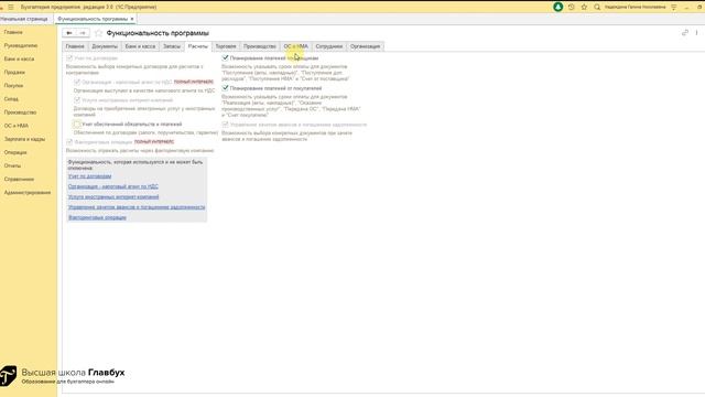 Настройка функциональности в 1С: Бухгалтерия 8, редакция 3.0 смотреть онлайн