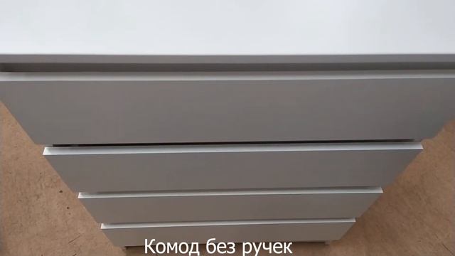 Комод без ручек КБР2 смотреть онлайн