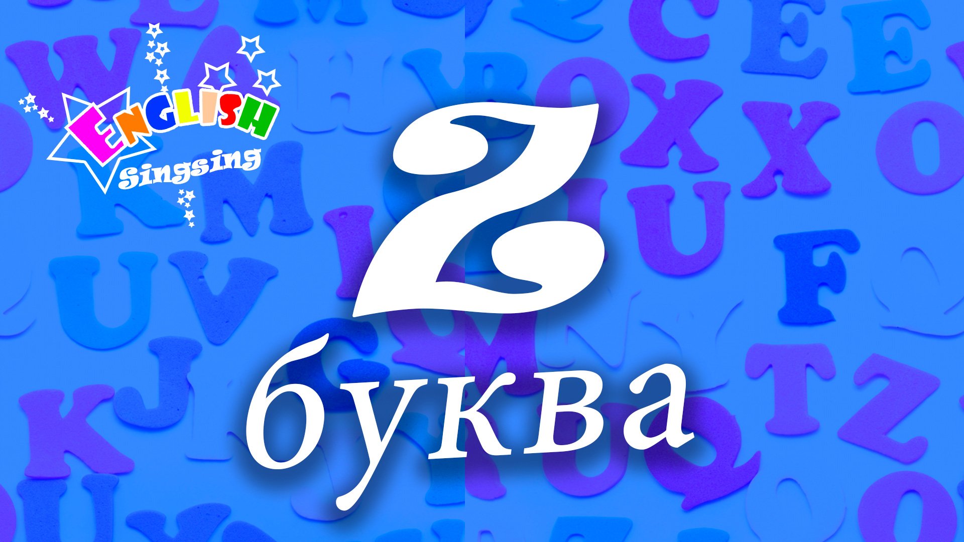 Что по английски слушать. Что по английски слушать. Famous english speaker. Famous перевод на русский. Что по английски слушать.