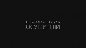 Осушитель FUNAI YAMANEKO 60 | Мощный осушитель YAMANEKO 60 | 60 литров в сутки | Осушитель ЯМАНЭКО