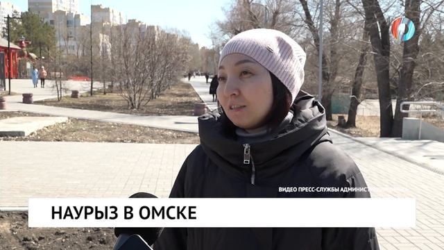 Наурыз в Омске