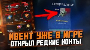 ОТКРЫЛ КОНТЕЙНЕРЫ Deluxe Limited Edition - ИВЕНТ НА СЛИВ РЕСУРСОВ в Tanks Blitz