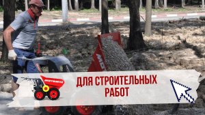 Строительная техника