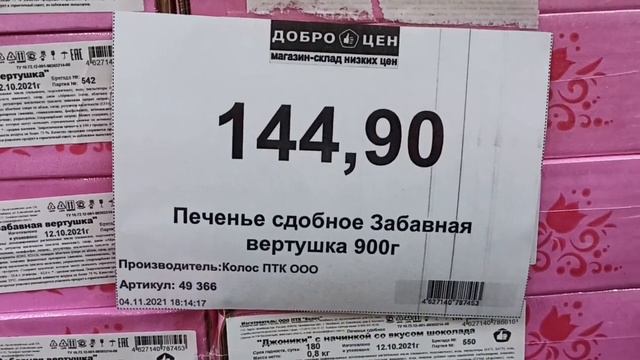МИР СЛАДОСТЕЙ В МАГАЗИНЕ ДОБРОЦЕН или ЧТО КУПИТЬ К ЧАЮ