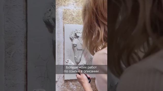 Создание барельефа. Мастер-класс