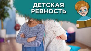 Что делать, если старшие дети ревнуют к младшим