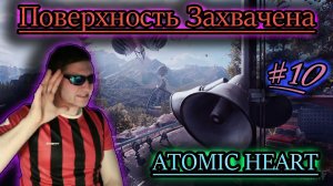 ЖЕСТЯНКИ АТАКУЮТ ✔ Atomic Heart #10