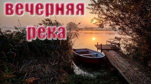 RELAXING.ЗВУКИ РЕКИ,СВЕРЧКИ,ЛЯГУ ШОК для успокоения нервной системы, медитации,  сна.