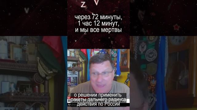 Скотт Риттер - 14 сентября мир был на грани ядерной войны