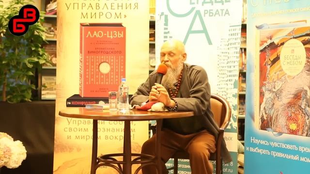 Б. Виногродский "Беседы с Небом": встреча с читателями в Доме Книги на Новом Арбате 24.09.14 HD смотреть онлайн