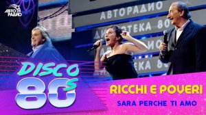 ️ Ricchi E Poveri - Sara Perche Ti Amo (Дискотека 80-х 2012)