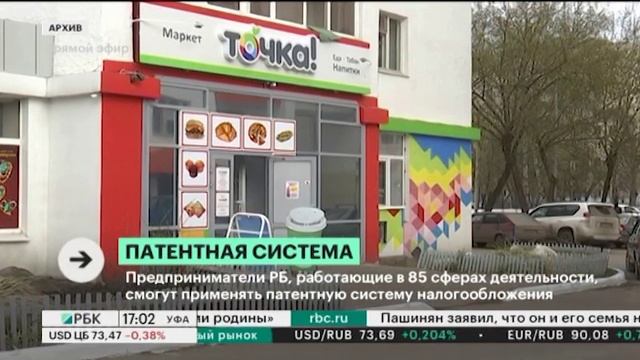 Предприниматели 85 сфер деятельности, смогут применять патентную систему налогообложения смотреть онлайн