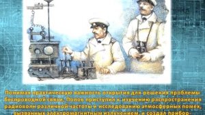 Александр Степанович Попов изобретатель радио