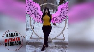 Музыка Кавказа➠ARO-ka➠Девушка С Кавказа ?