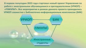 Мероприятия Библиотечно-информационного комплекса Финансового университета