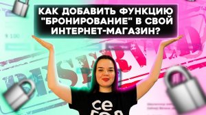 Система бронирования для сайта |  Как сделать бронирование