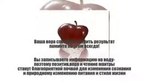 Мантра для похудения и стройности фигуры