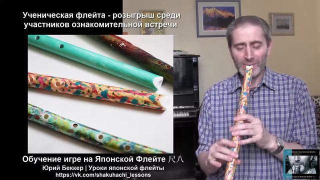 Ученическая флейта розыгрыш среди участников ознакомительной встречи - #5 смотреть онлайн