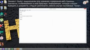 Видеоурок HTML #1 - Отображения HTML документа в браузере