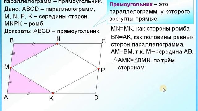 Прямая сх проходит через вершину прямоугольника xyzk