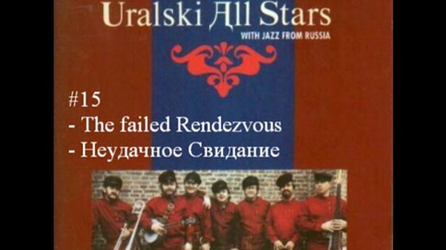 Uralski All Stars - The Failed Rendezvous (Неудачное Свидание) смотреть онлайн