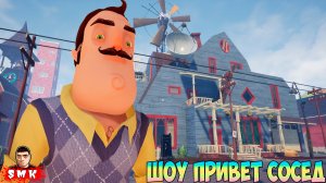 ШОУ ПРИВЕТ СОСЕД!ЗАГАДКИ ИЗ ПРОШЛОГО!ИГРА HELLO NEIGHBOR MOD KIT ПРОХОЖДЕНИЕ PUZZLES FROM THE PAST!
