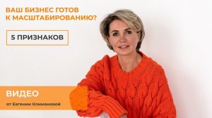 Как понять, что ваш бизнес готов к переходу на новый уровень? Подробнее в моем тг-канале