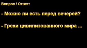 Можно ли есть перед вечерей МСЦ ЕХБ ВОПРОС-ОТВЕТ 2020