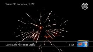 СЛ160099 Ничего себе