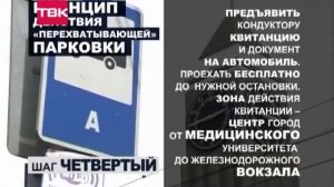 Перехватывающие парковки. Инструкция по применению.